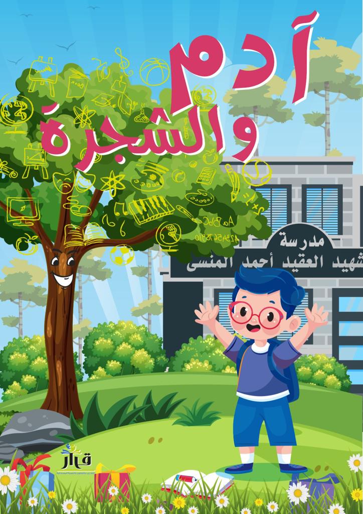 مشاركة-جمعية-قرار-بالمبادرة-الوطنية-الخضراء