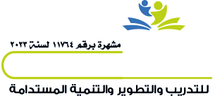 قرار للتدريب والتطوير والتنمية المستدامة